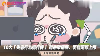 Top10失恋饥渴解压法 酒店开房狂啪到虚脱的真实记录